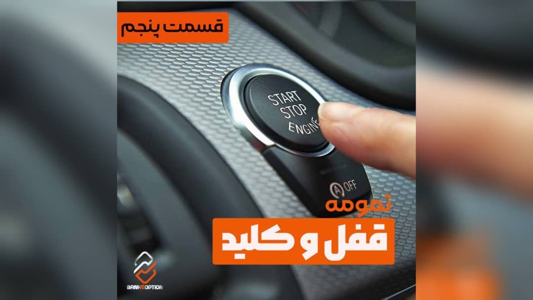 کیلس استارتر-بانک آپشن