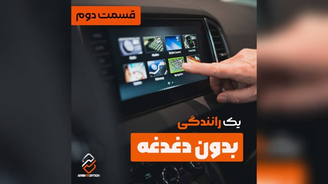 مانیتور اندروید ماشین-بانک آپشن